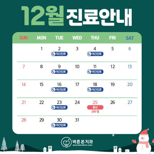 12월 진료안내문
