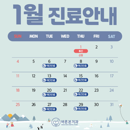 12월 진료안내문