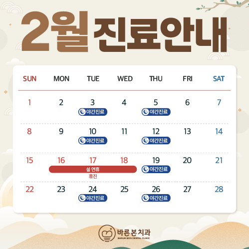 2월 진료안내문