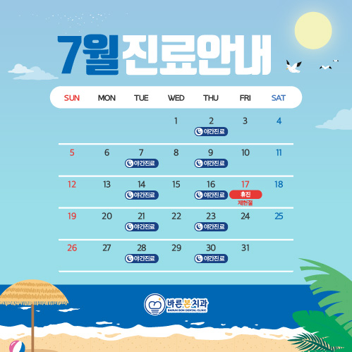 7월 진료안내