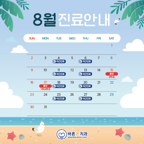 7월 진료안내